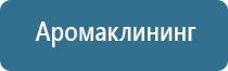 Ароматизация помещений под ключ